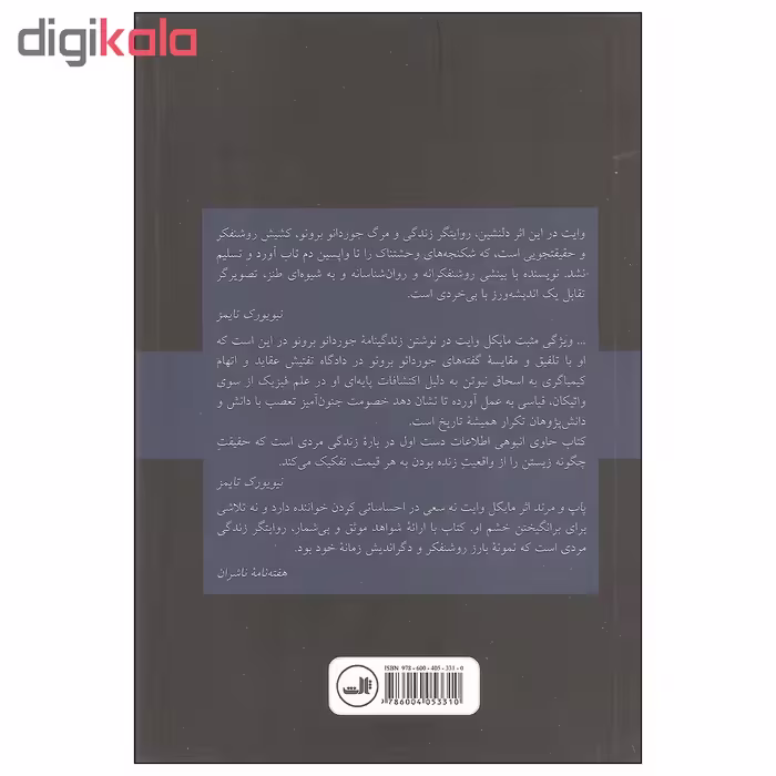 کتاب پاپ و مرتد اثر مایکل وایت نشر ثالث