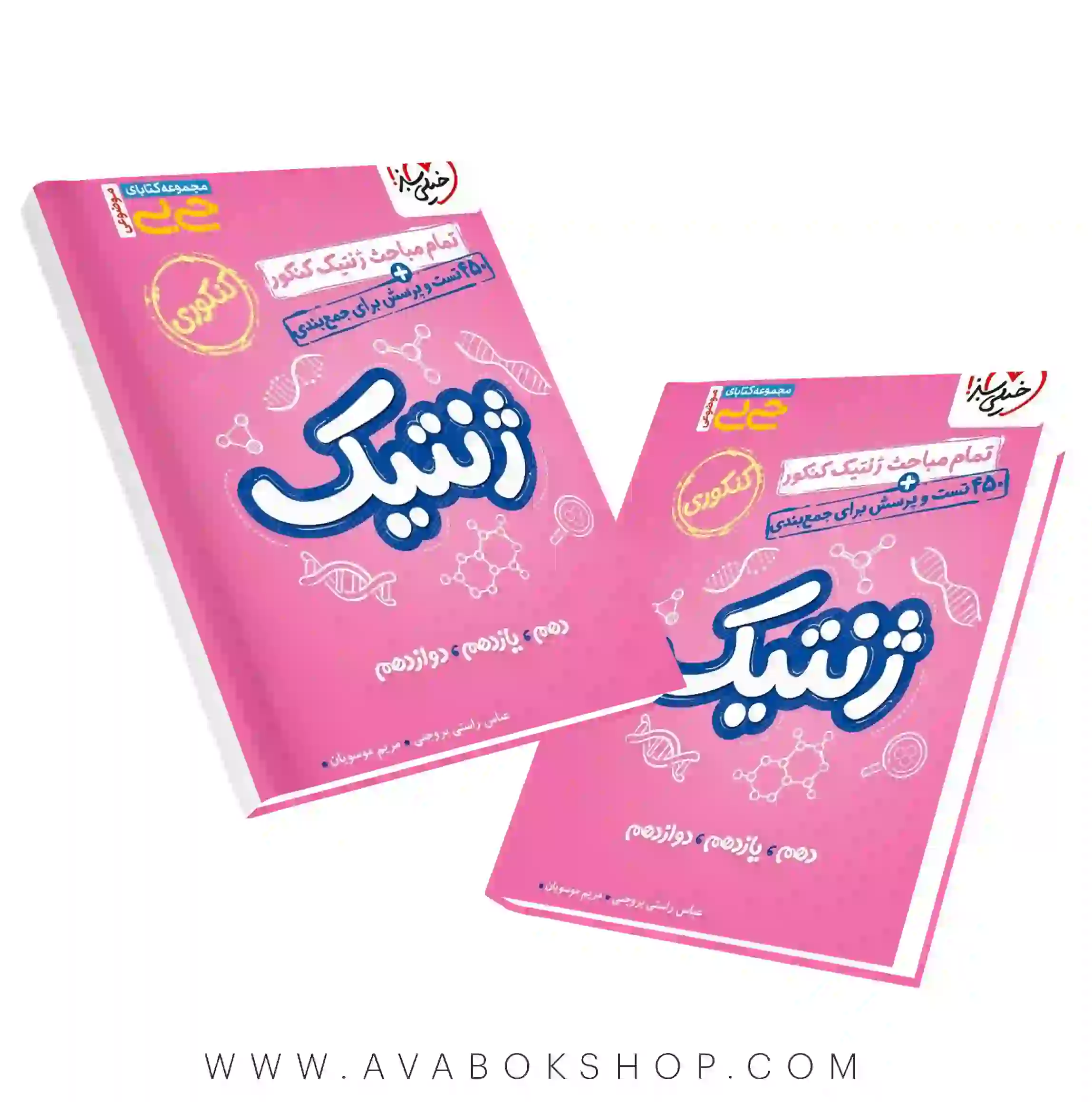 کتاب جیبی ژنتیک کنکور خیلی سبز