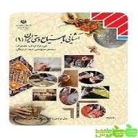 درسی آشنایی با صنایع دستی ایران - سیب ترش - SibTorsh | خرید با تخفیف ویژه
