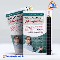 کتاب دروس تخصصی دانشگاه فرهنگیان انتشارات چهارخونه