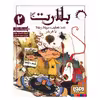 کتاب بلارت 2 اثر دومینیک بارکر