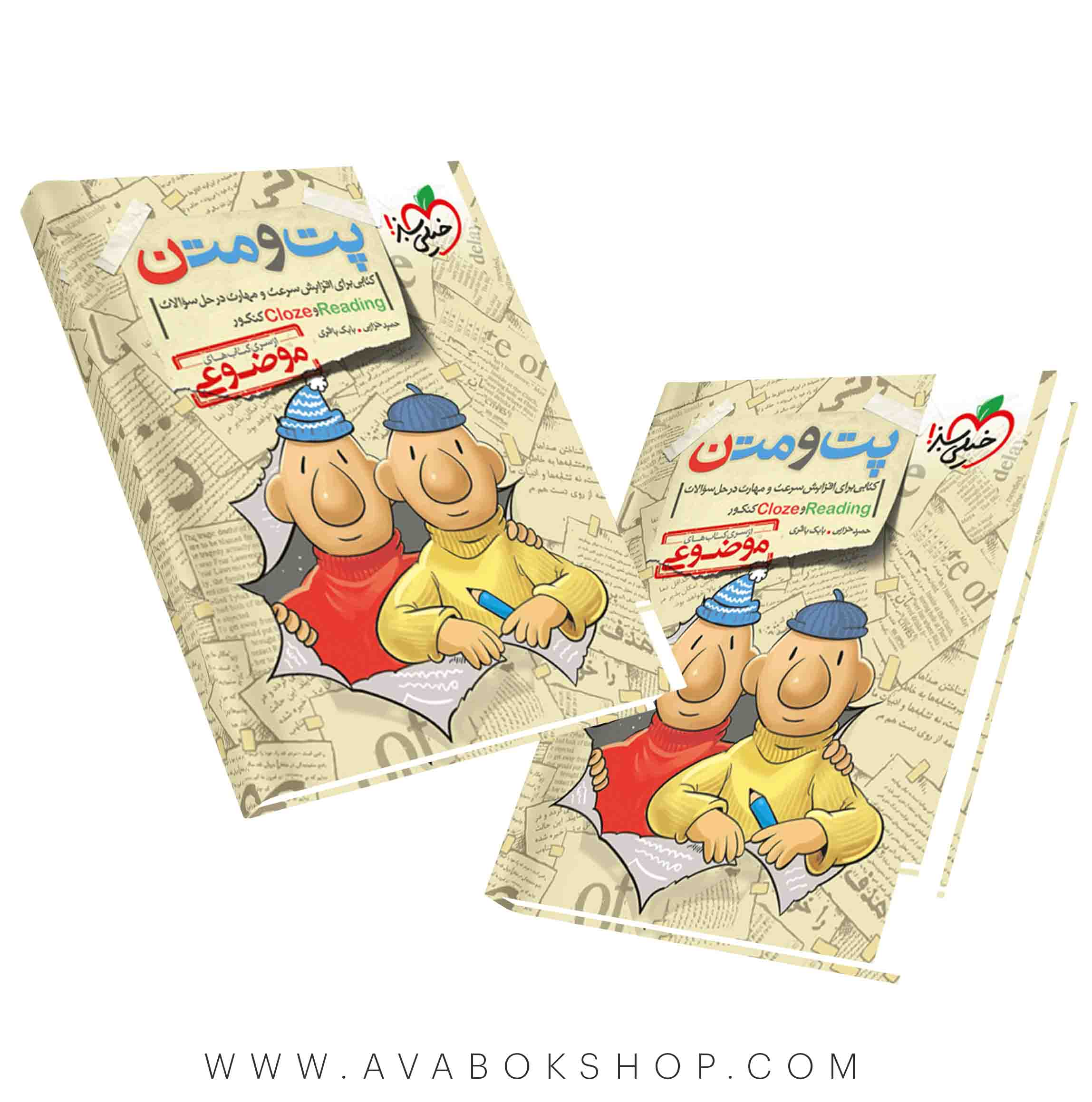 کتاب پت و متن زبان انگلیسی خیلی سبز