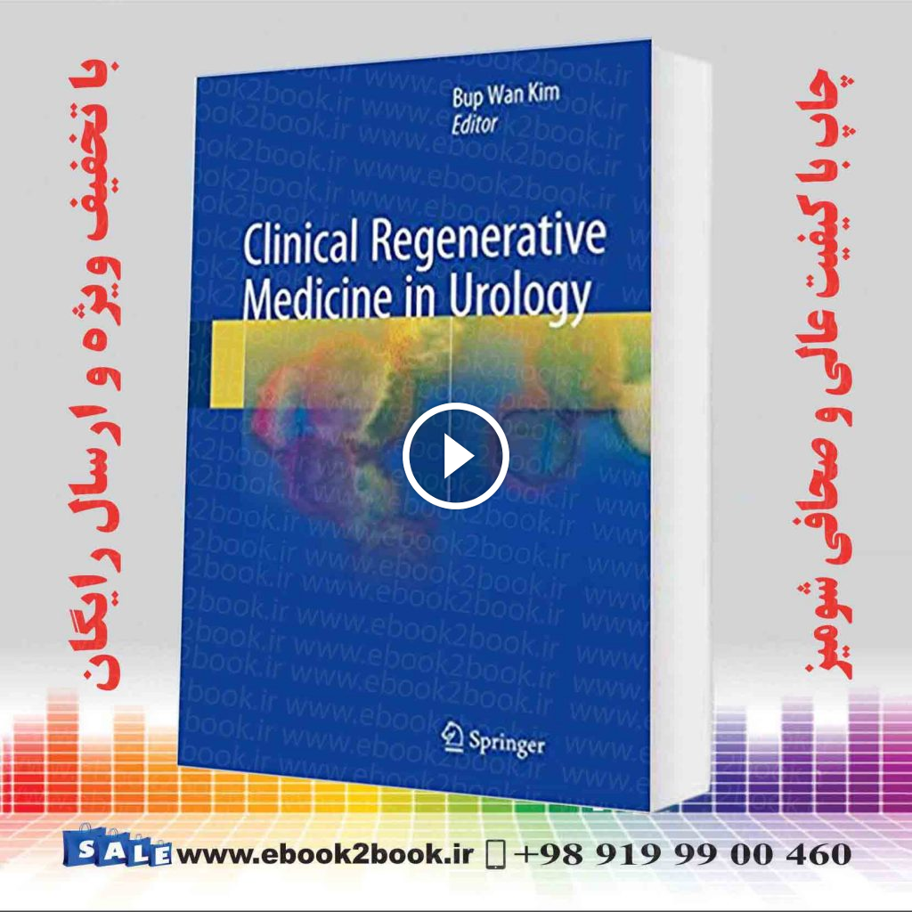 طب اورژانسی بالینی در اورولوژی | Clinical Regenerative Medicine in Urology
