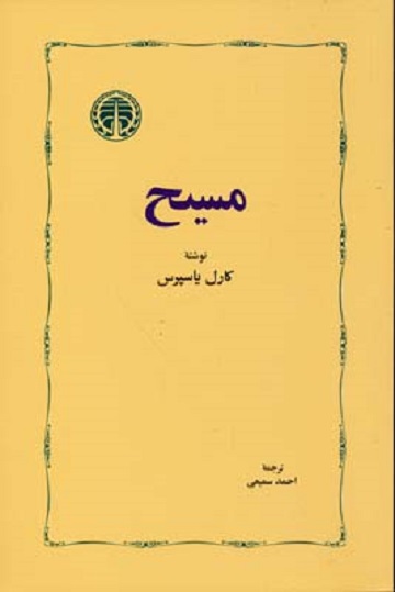 مسيح