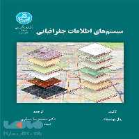 سیستم‌های اطلاعات جغرافیایی نشر دانشگاه تهران