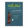 کتاب دل گویه های پیرمرد اثر محمد کشاورز انتشارات شباهنگ 