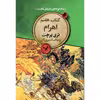 کتاب اهرام اثر تری پرجت انتشارات کتابسرای تندیس