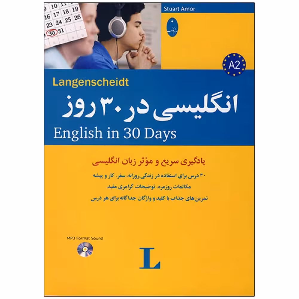 کتاب انگلیسی در 30 روز اثر استیووارت آمور 