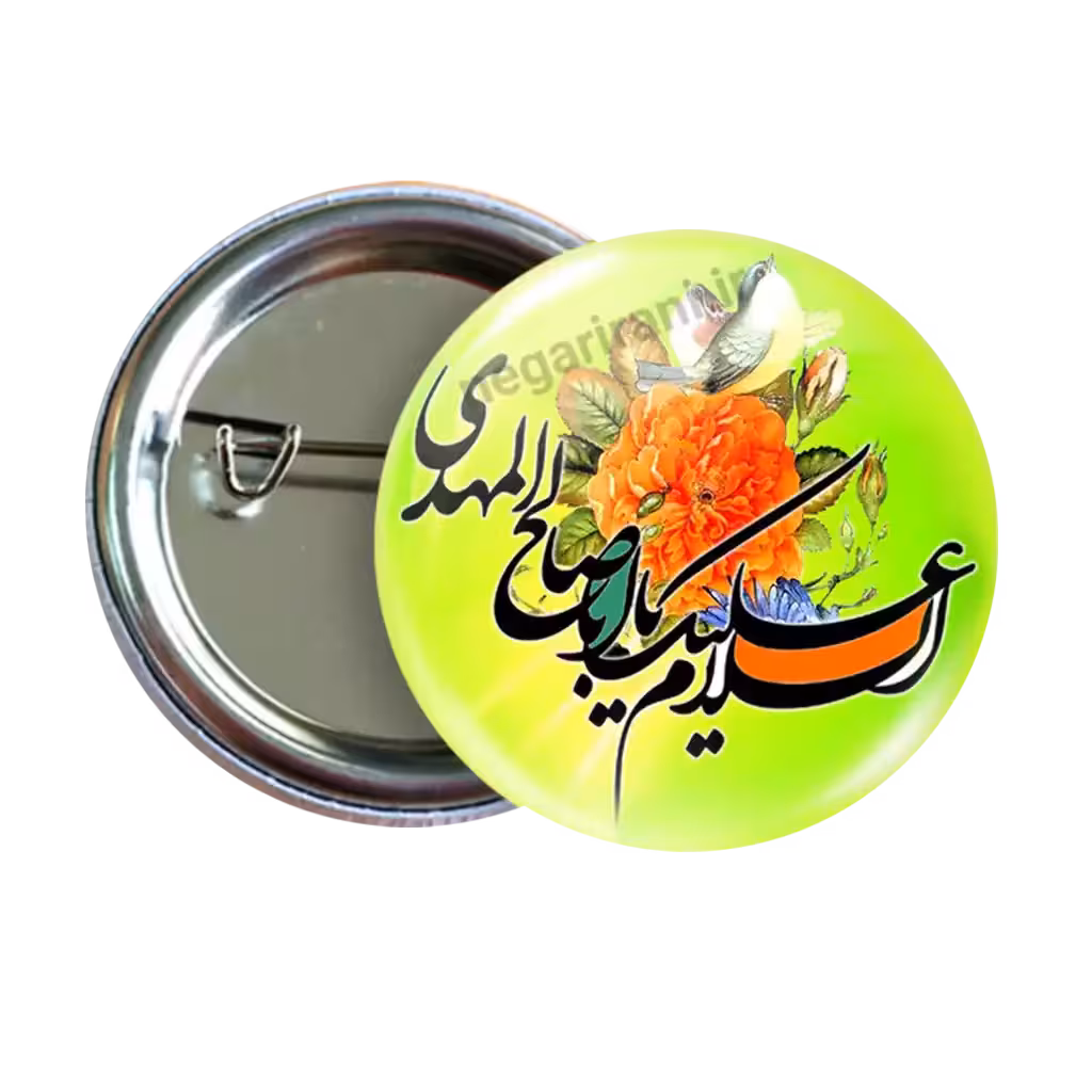 پیکسل السلام علیک یا اباصالح المهدی   2O 25