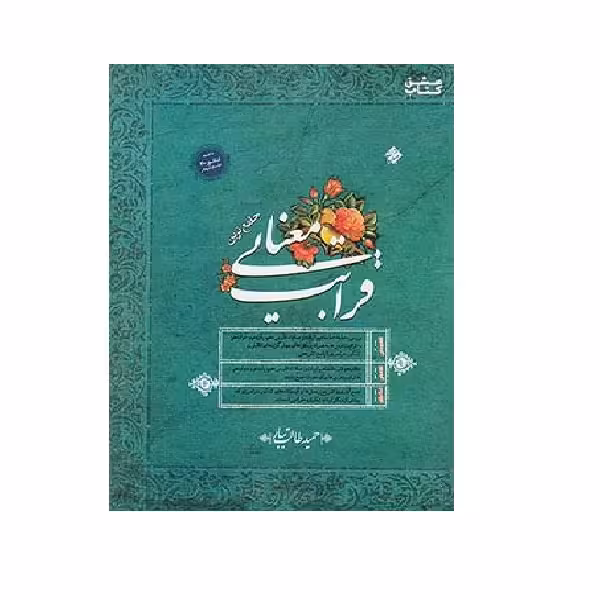 کتاب قرابت معنایی طالب تبار اثر حمید طالب تبار حمید طالب انتشارات مبتکران
