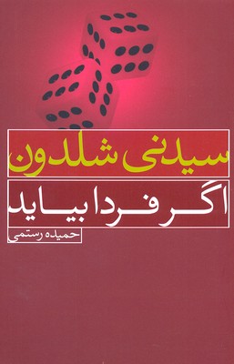 اگر فردا بیاید
