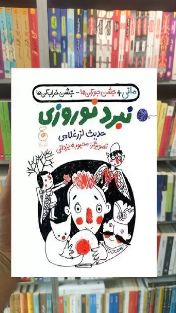 نبرد نوروزی چشمه - بانک کتاب ماندگار-قیمت-خرید-کتاب-کمک-درسی-کنکور-دانشگاهی