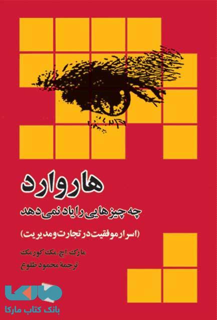 هاروارد چه چیزهایی را یاد نمی دهد رسا
