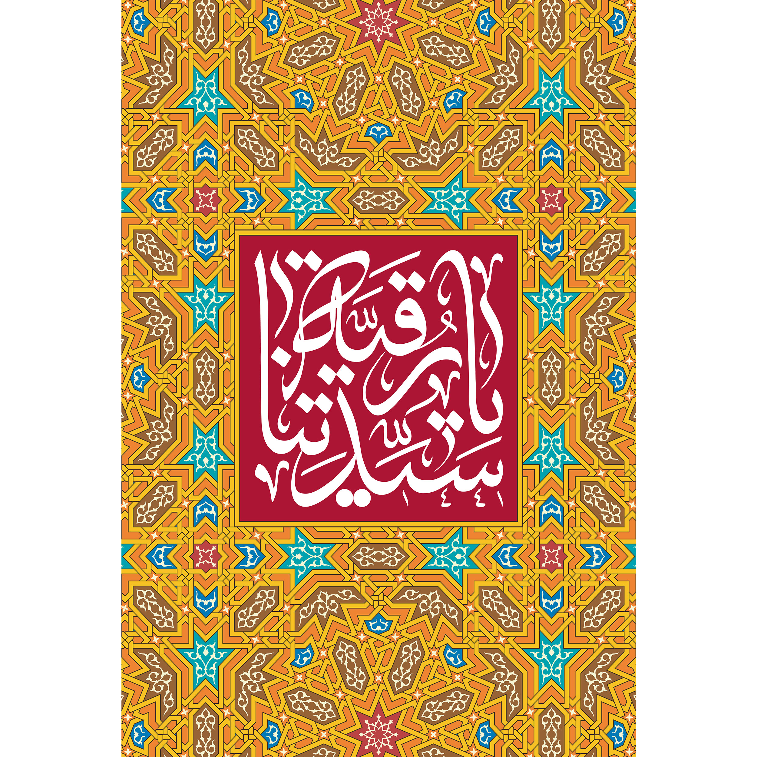 تابلو شاسی مدل یا رقیه سیدتنا کد T4765