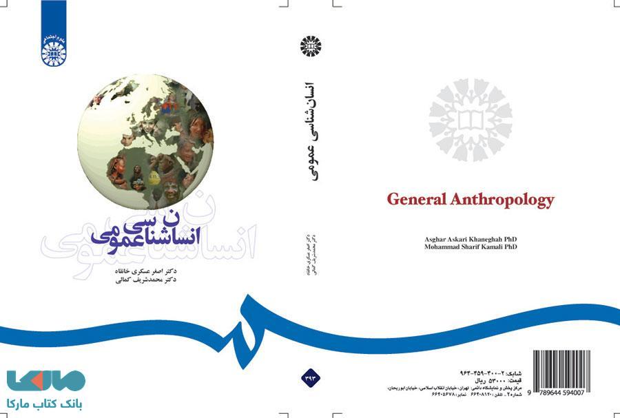 انسان شناسی عمومی نشر سمت