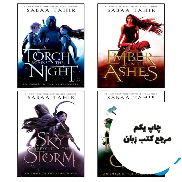 پکیج کامل رمان های اخگر در خاکستر (An Ember in the Ashes full pack) متن کامل بدون حذفیات