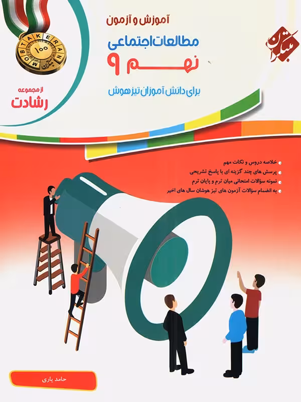 مطالعات اجتماعی نهم رشادت مبتکران