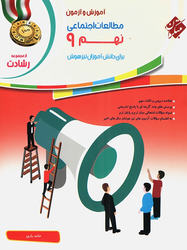 مطالعات اجتماعی نهم رشادت مبتکران