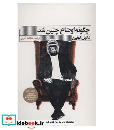 کتاب چگونه اوضاع چنین شد