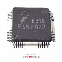 آی سی FAN8033