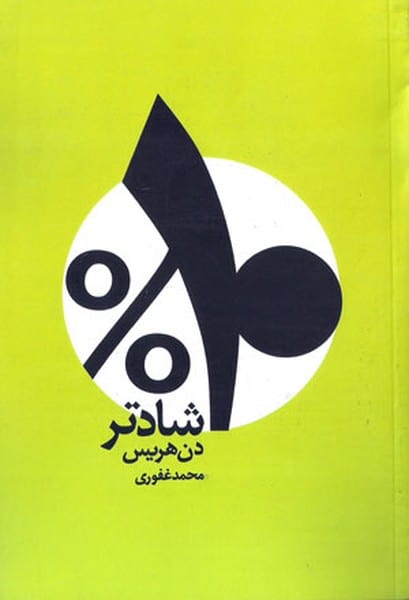 10 % شادتر - کتابفروشی کوچه کتاب