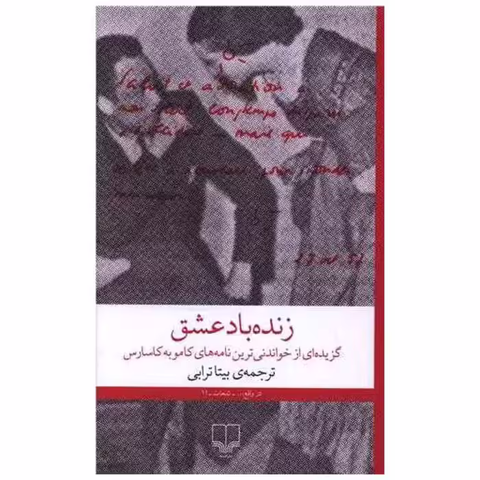کتاب زنده باد عشق اثر آلبر کامو