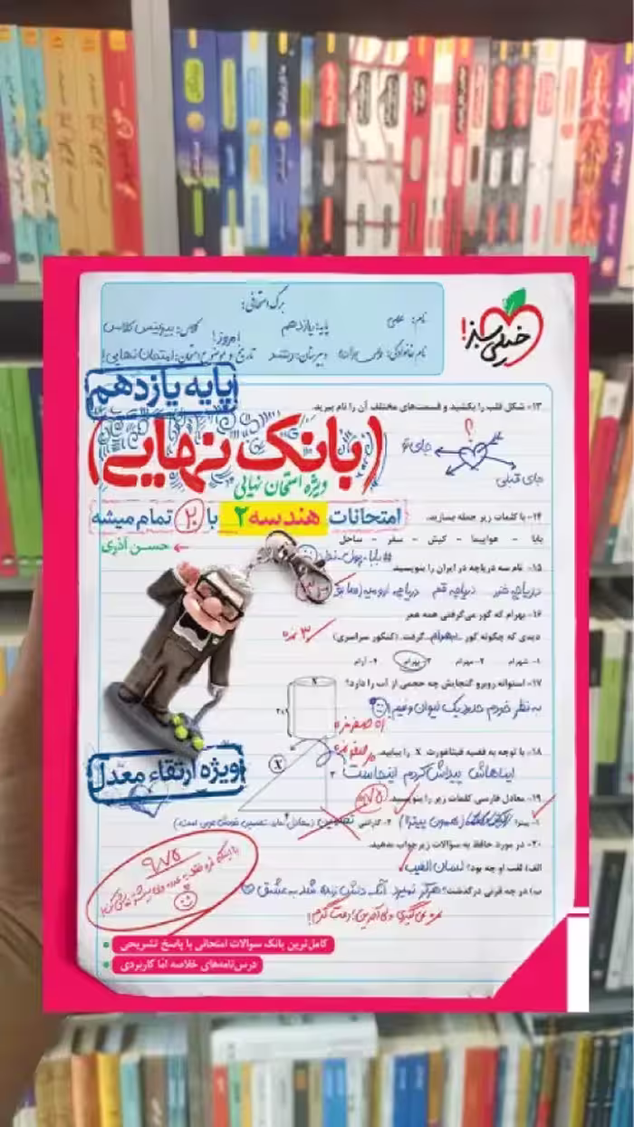 بانک نهایی هندسه یازدهم خیلی سبز - بانک کتاب ماندگار-قیمت-خرید-کتاب-کمک-درسی-کنکور-دانشگاهی