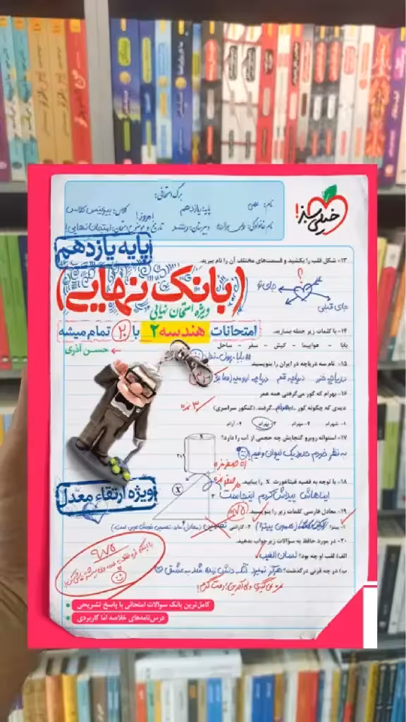 بانک نهایی هندسه یازدهم خیلی سبز - بانک کتاب ماندگار-قیمت-خرید-کتاب-کمک-درسی-کنکور-دانشگاهی