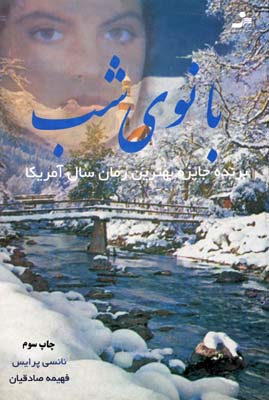 بانوی شب