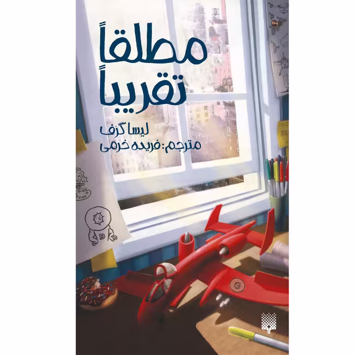 کتاب مطلقا تقریبا اثر لیسا گرف انتشارات
پیدایش