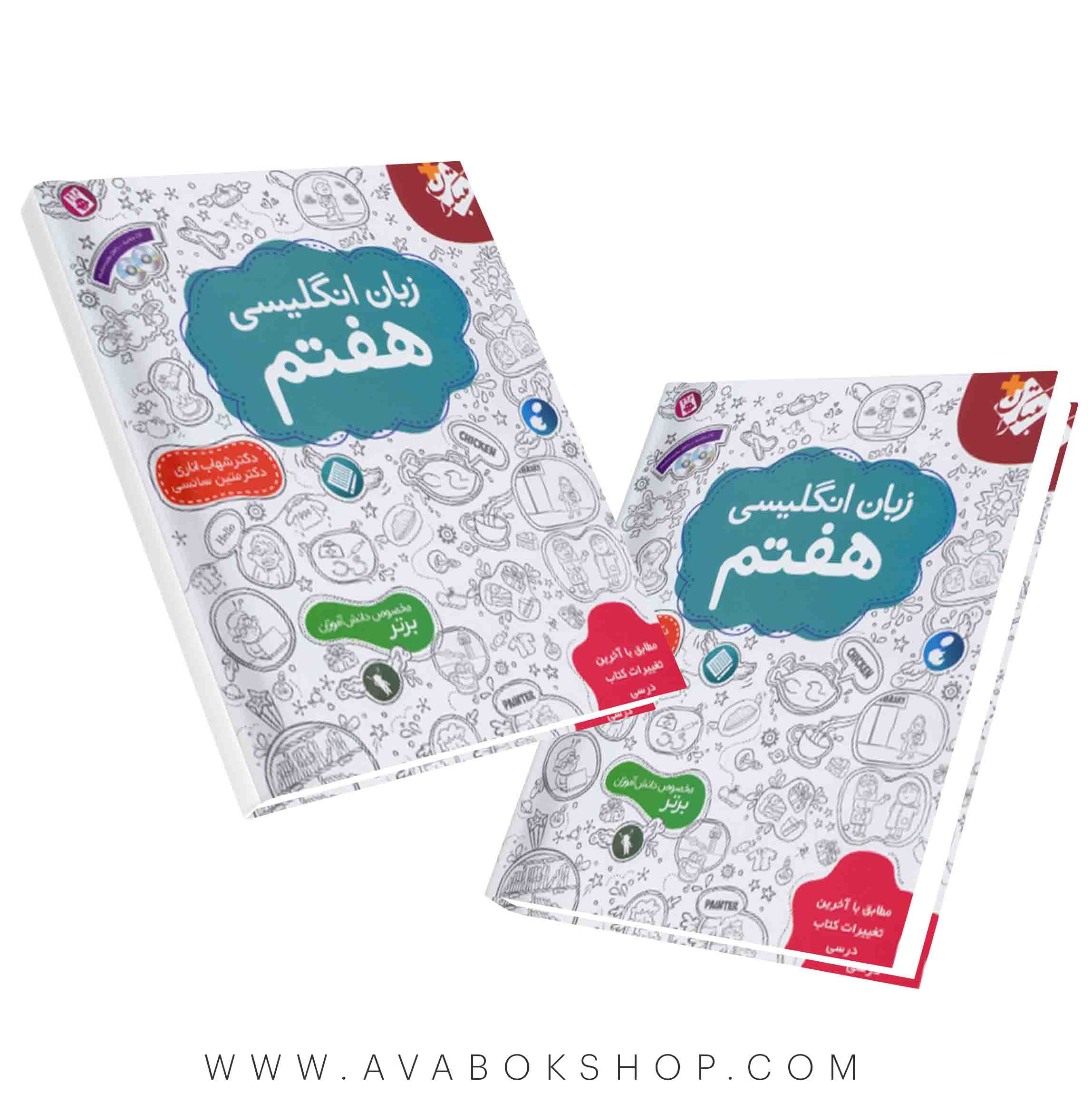 کتاب زبان انگلیسی هفتم شهاب اناری مبتکران