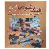 کتاب فنگ‌ شویی اداری اثر دارین زیبر