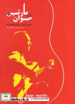 قیمت و خرید کتاب شیوه گیتار نوازی فلامنکو | ایده بوک