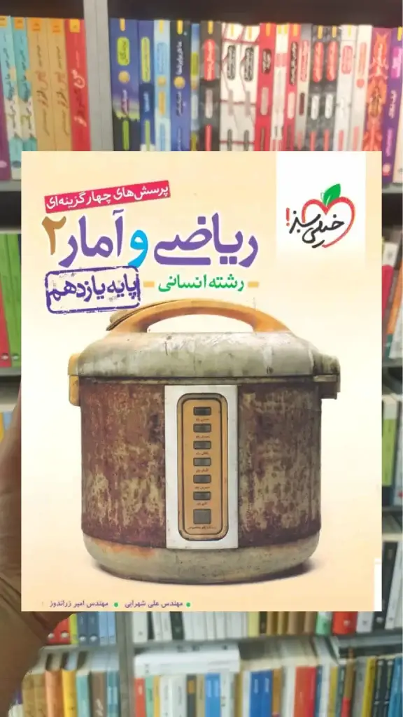 تست ریاضی و آمار 2 یازدهم انسانی خیلی سبز - بانک کتاب ماندگار-قیمت-خرید-کتاب-کمک-درسی-کنکور-دانشگاهی