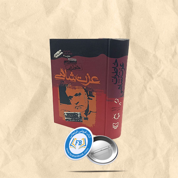 خاطرات شاهی