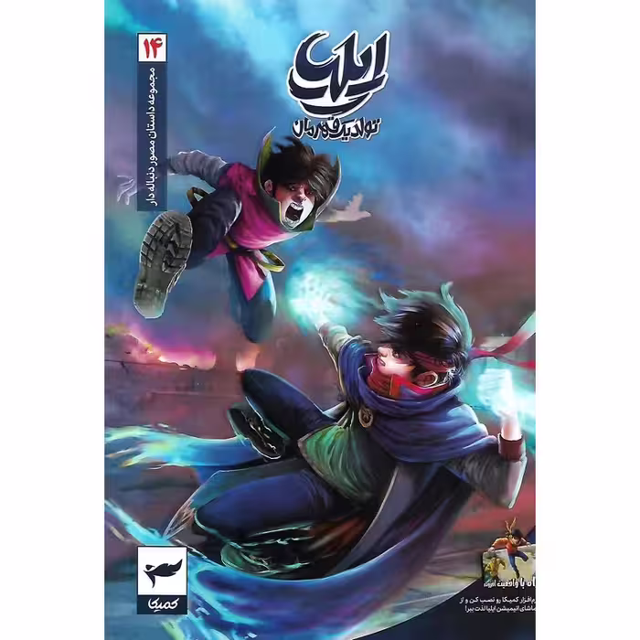 ایلیا تولد یک قهرمان: جلد 14