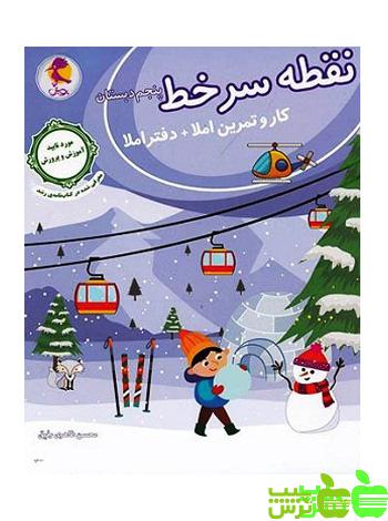 نقطه سر خط پنجم ابتدایی پویش - تخفیف ویژه سیب ترش - SibTorsh