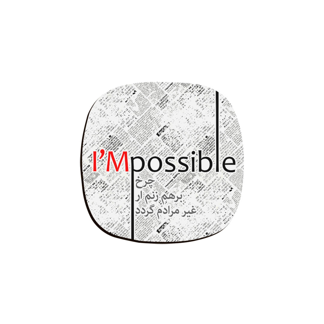 زیر لیوانی ترمه طراحان ایده مدل چرخ بر هم زنم کد trm115