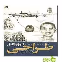آموزش کامل طراحی جین فرانکس آبان - سیب ترش - SibTorsh با تخفیف ویژه