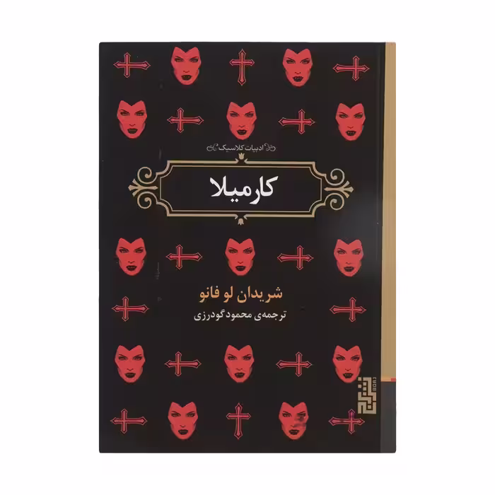 کتاب کارمیلا اثر شریدان لو فانو انتشارات برج - ناشربوک | خرید آنلاین کتاب
