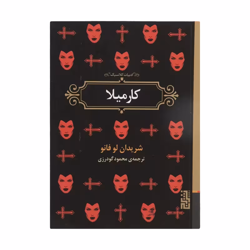 کتاب کارمیلا اثر شریدان لو فانو انتشارات برج - ناشربوک | خرید آنلاین کتاب
