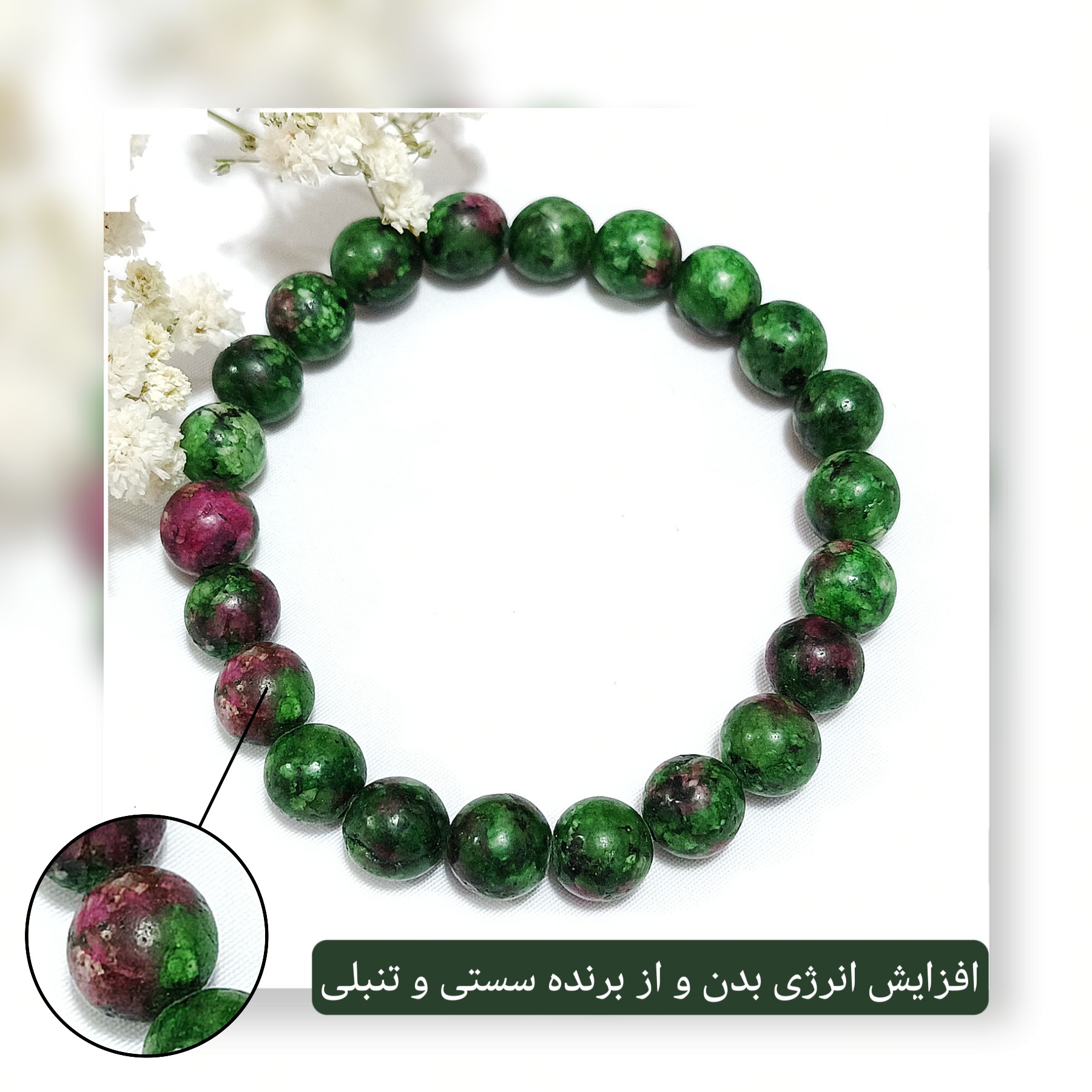 دستبند سنگ روبی زئوسیت اصل 