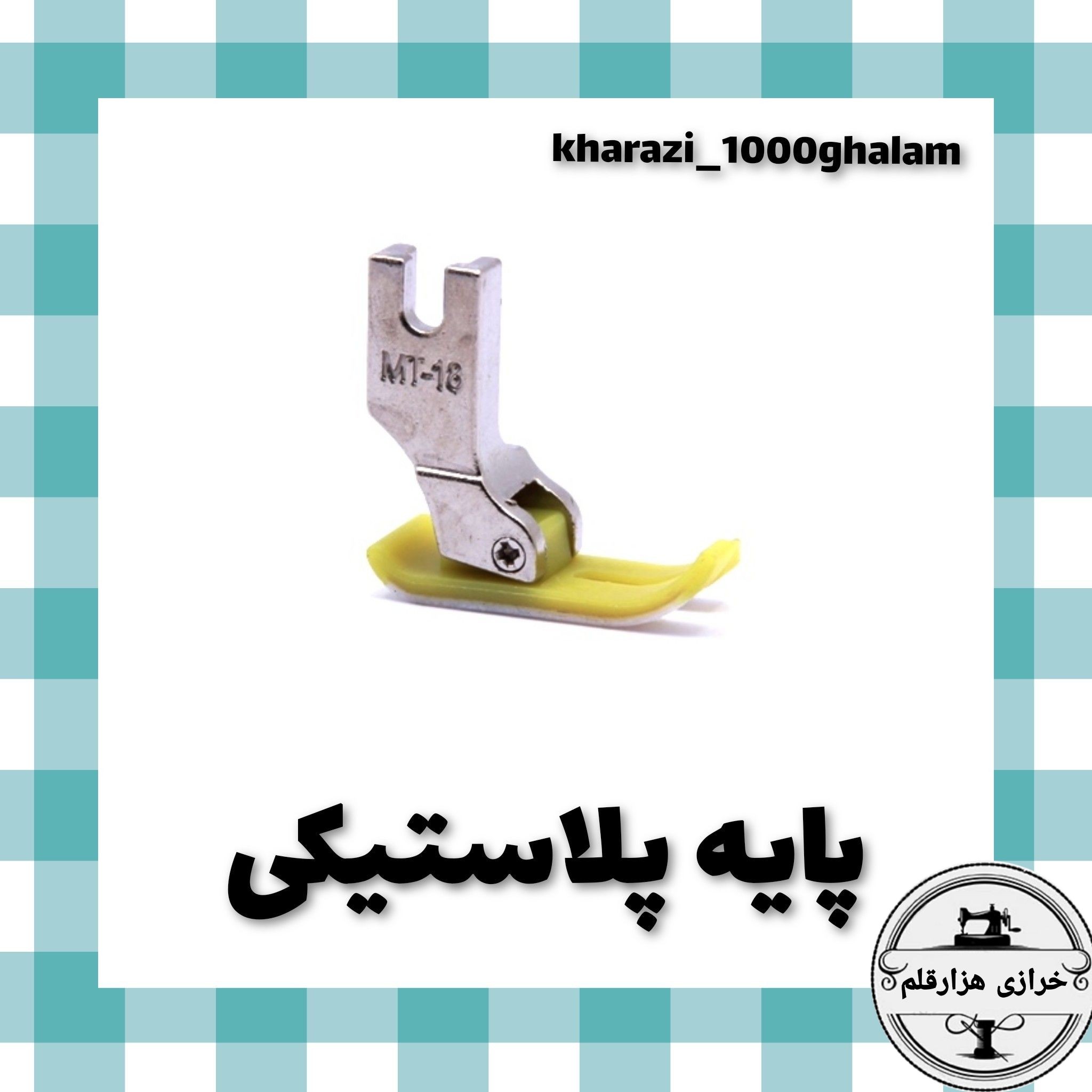 پایه پلاستیکی(چرم) چرخ صنعتی