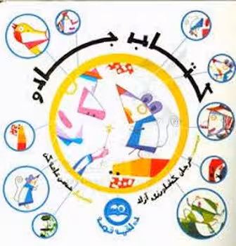کتاب جادو | مرکز فرهنگی آبی