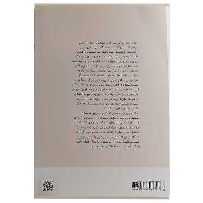 کتاب قدرت داشتن یک زندگی موفق اثر رابرت اچ آشر نشر پندار تابان