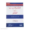 کتاب محدودیت صفر اثر جو ویتالی و دکتر ایهالیاکالا هولن انتشارات کتیبه پارسی