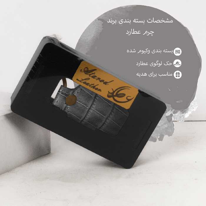 جاکلیدی چرم عطارد مدل C04