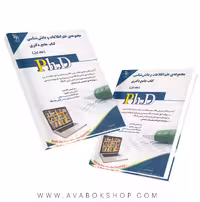 کتاب جامع دکتری مجموعه علم اطلاعات و دانش شناسی آراه جلد اول