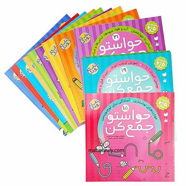 پک 24 جلدی حواستو جمع کن - کتابفروشی کوچه کتاب