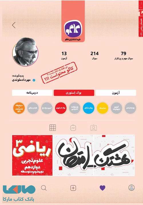 هشتگ امتحان ریاضی دوازدهم رشته تجربی کاگو